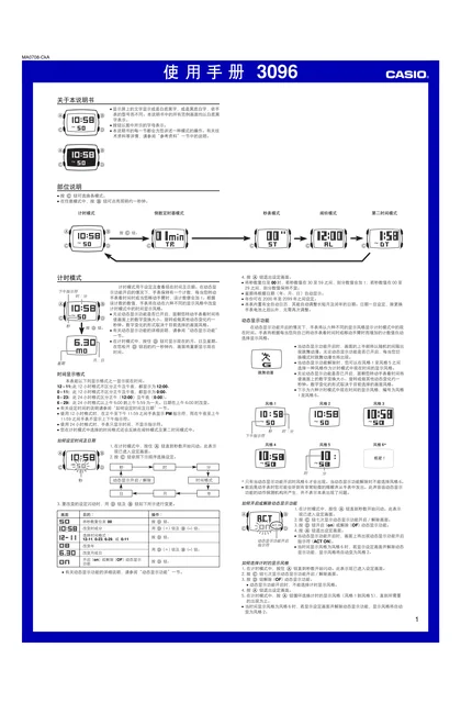 casio 卡西欧 3096